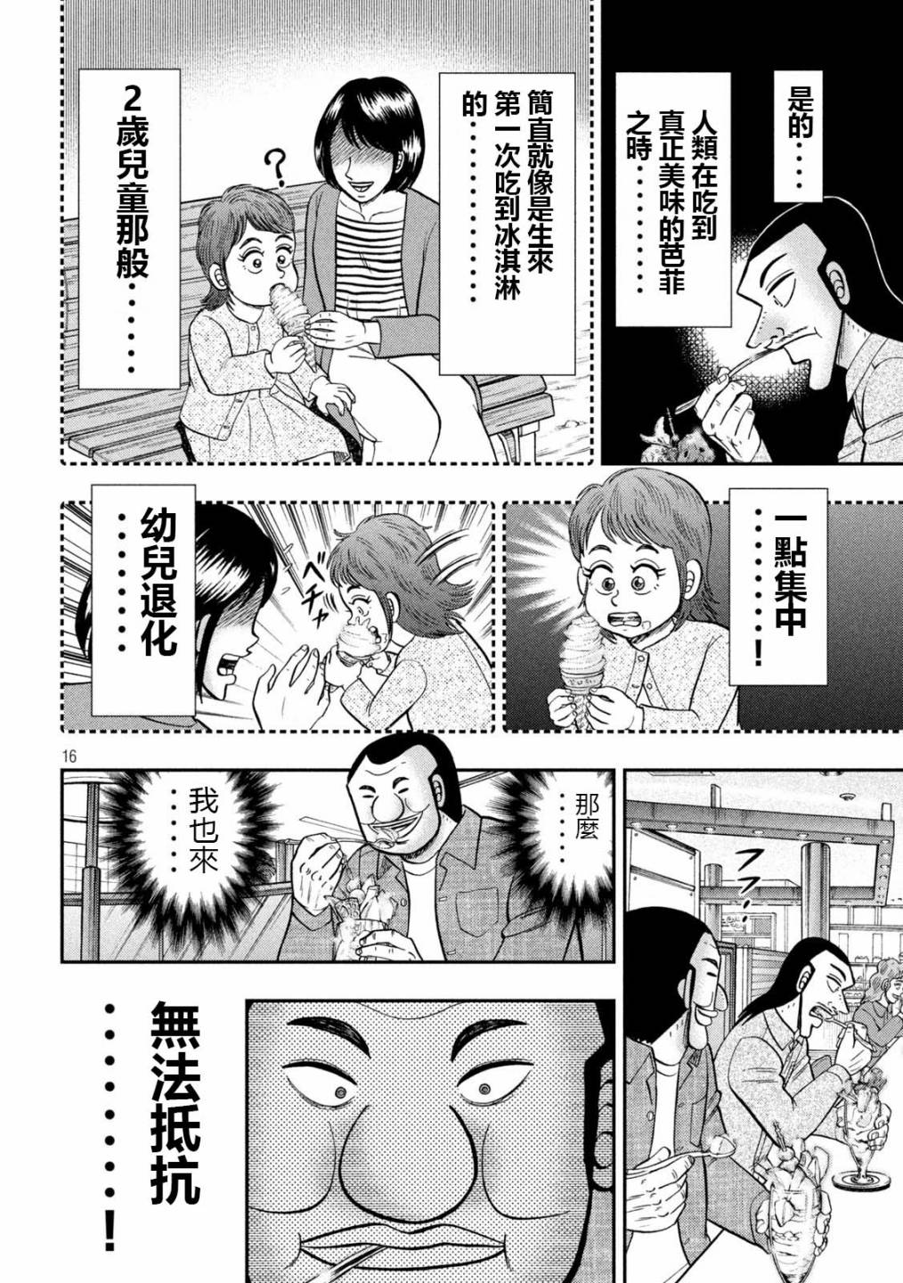 一日外出录班长第92话