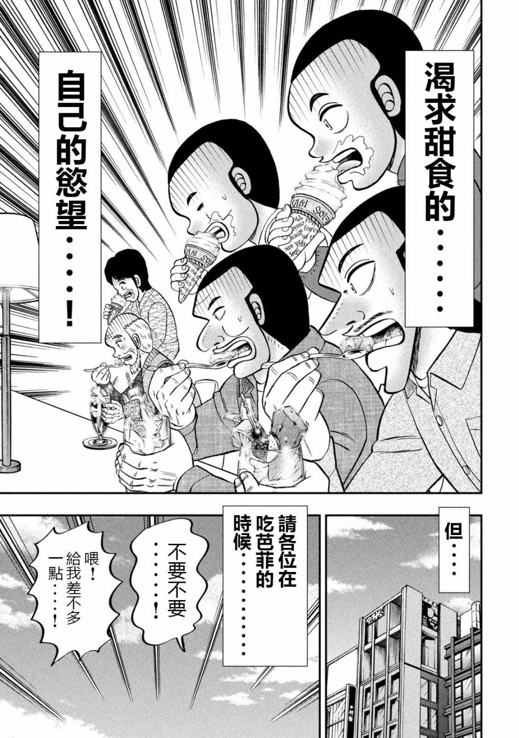 一日外出录班长第92话