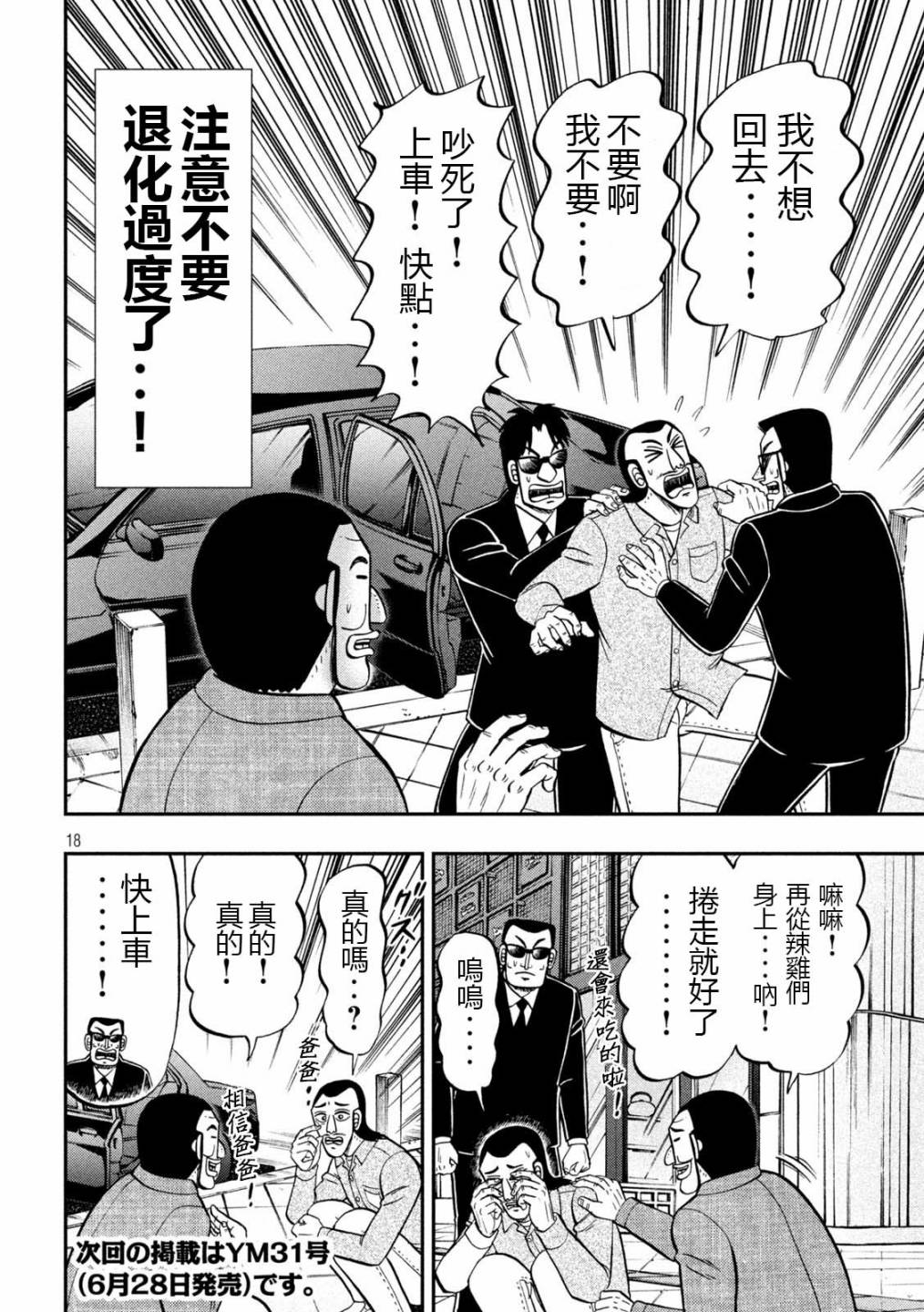 一日外出录班长第92话
