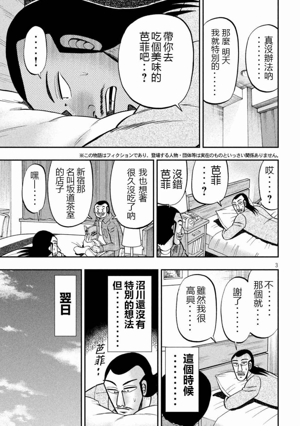 一日外出录班长第92话