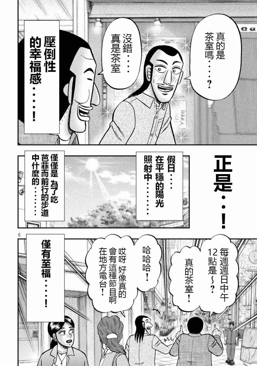 一日外出录班长第92话