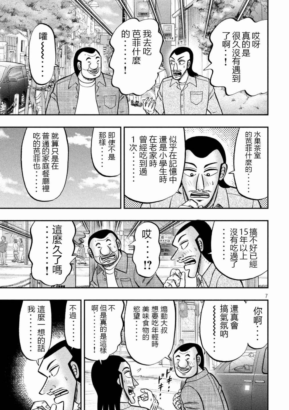 一日外出录班长第92话