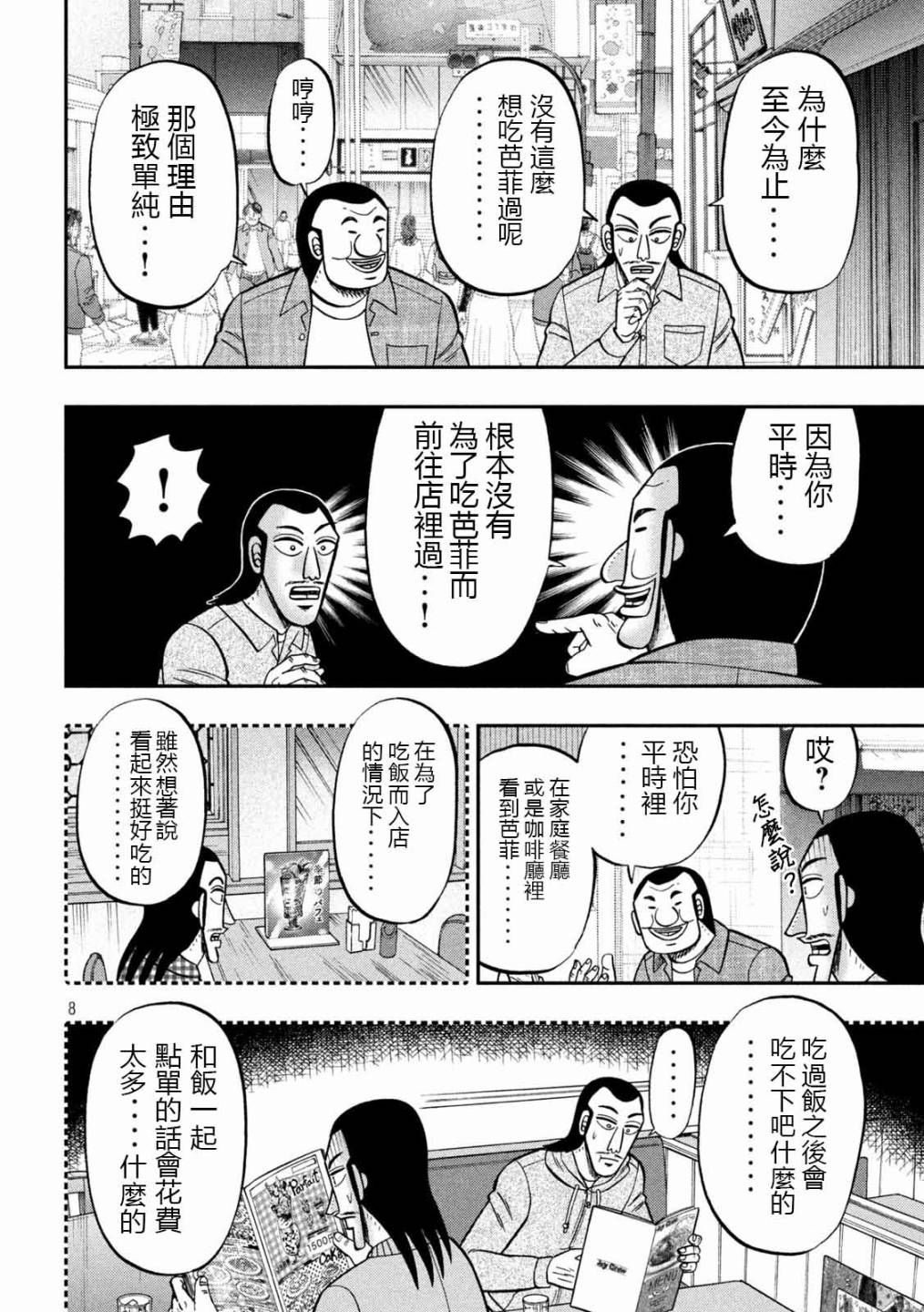 一日外出录班长第92话
