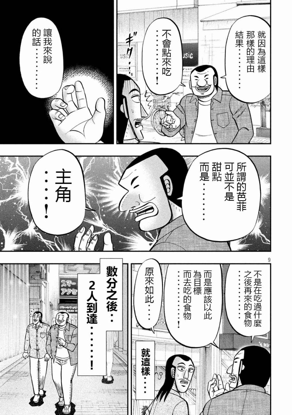 一日外出录班长第92话