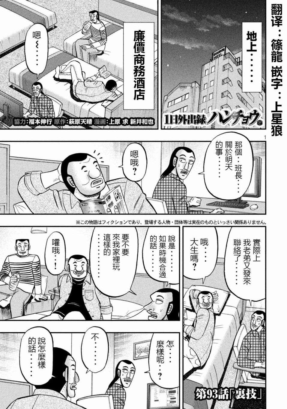 一日外出录班长第93话