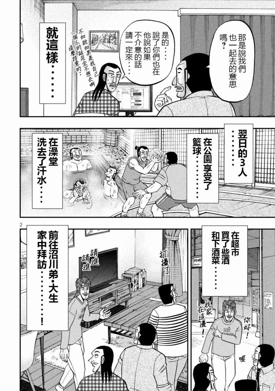 一日外出录班长第93话