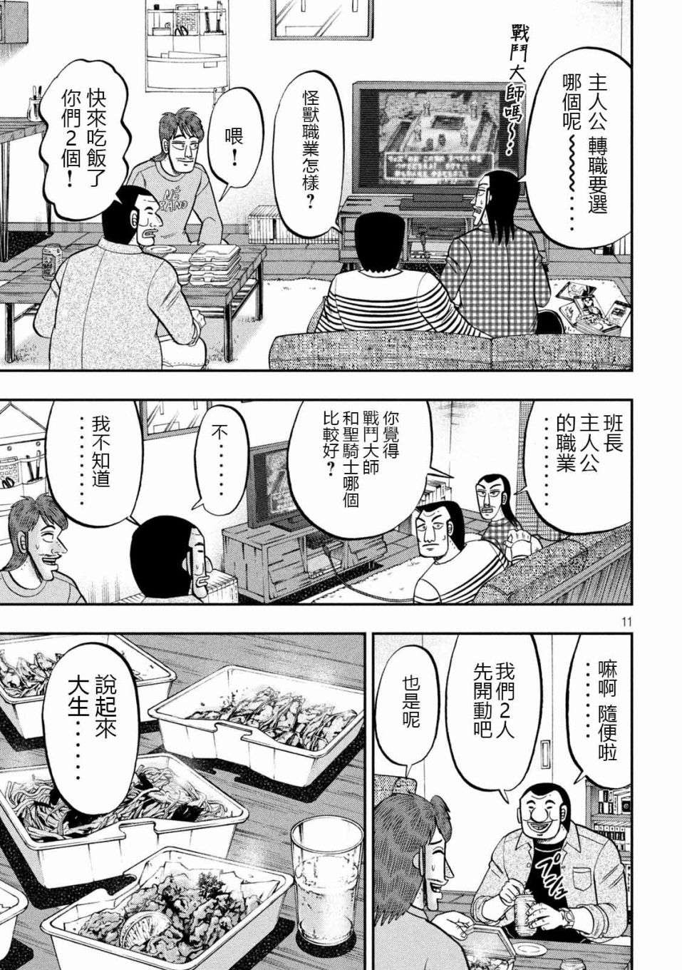 一日外出录班长第93话