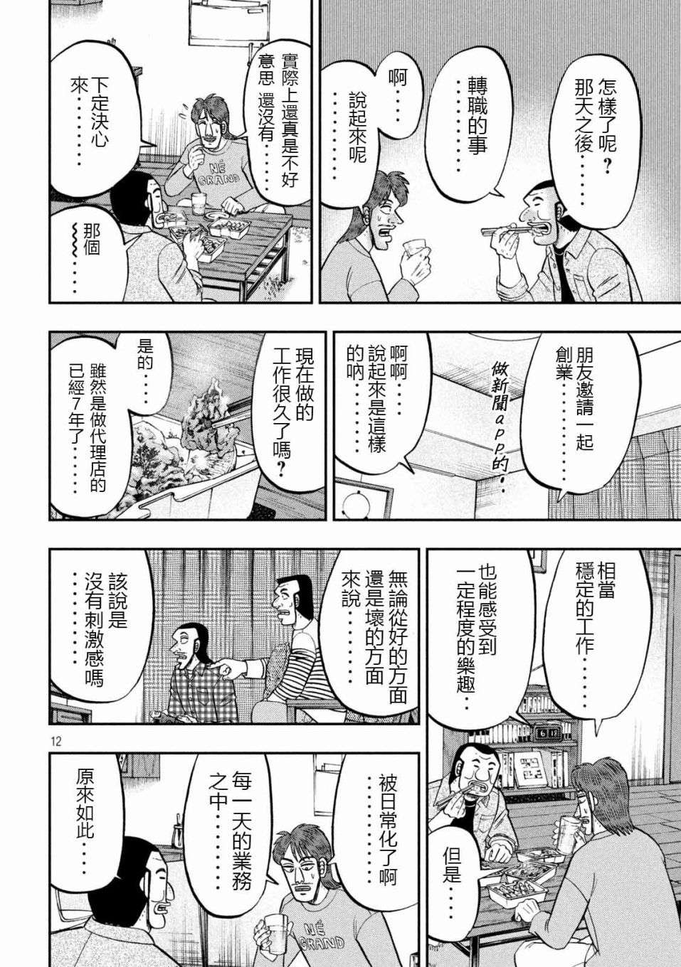 一日外出录班长第93话