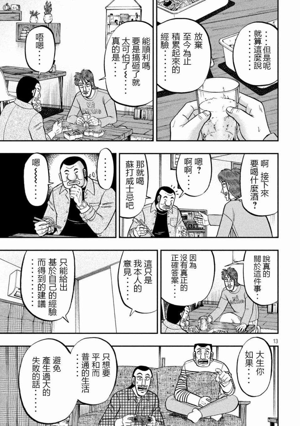 一日外出录班长第93话