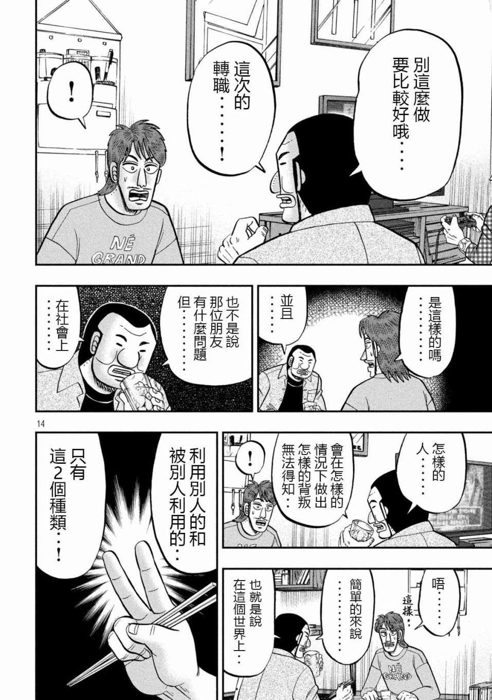 一日外出录班长第93话