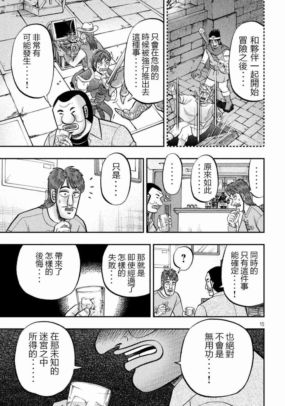 一日外出录班长第93话