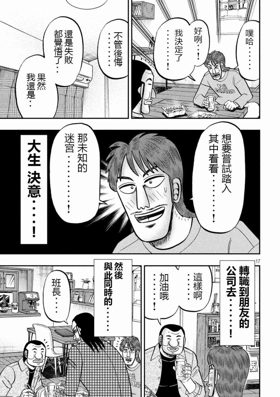 一日外出录班长第93话