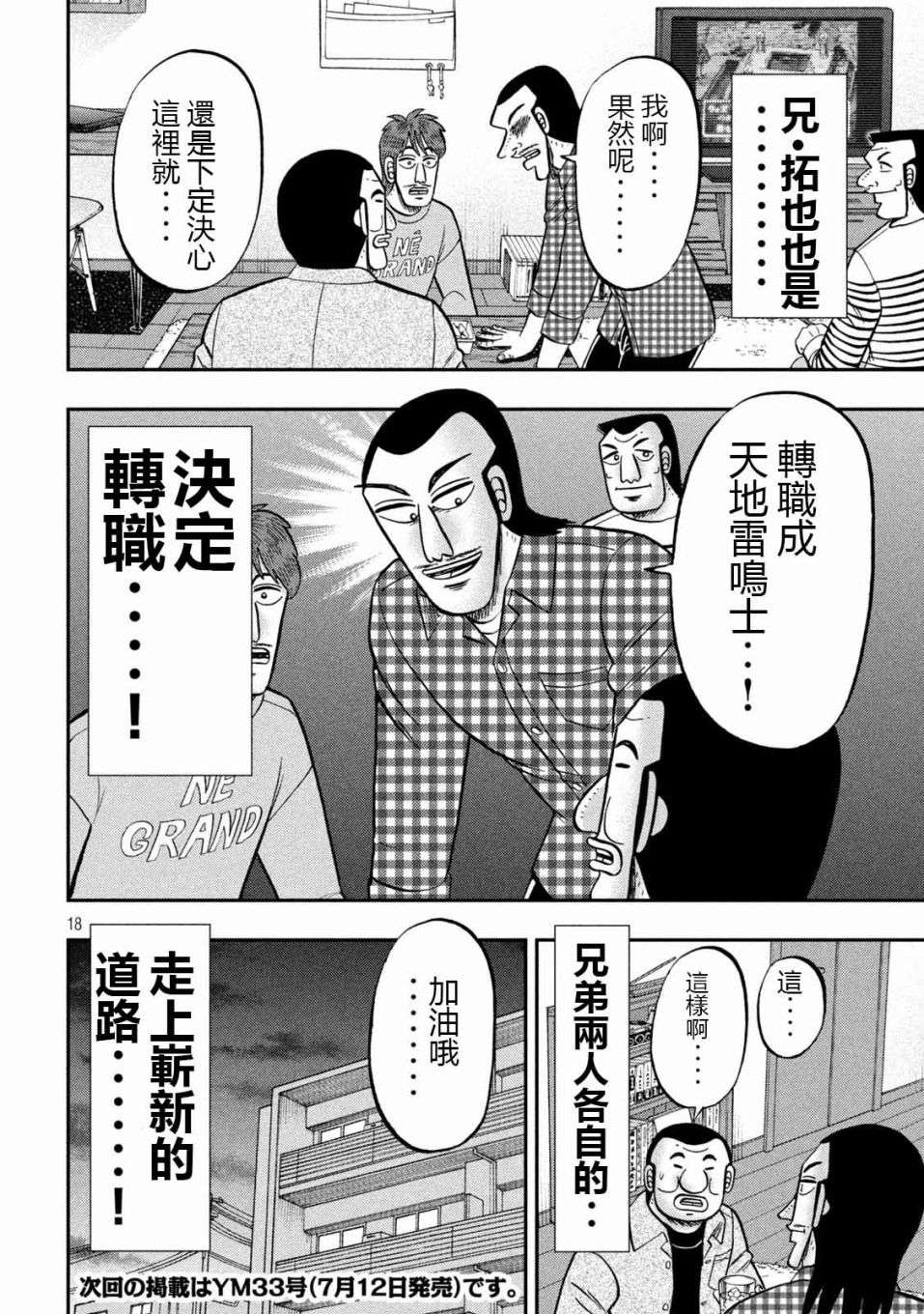 一日外出录班长第93话
