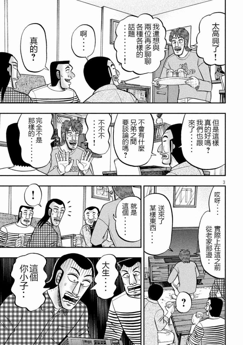 一日外出录班长第93话