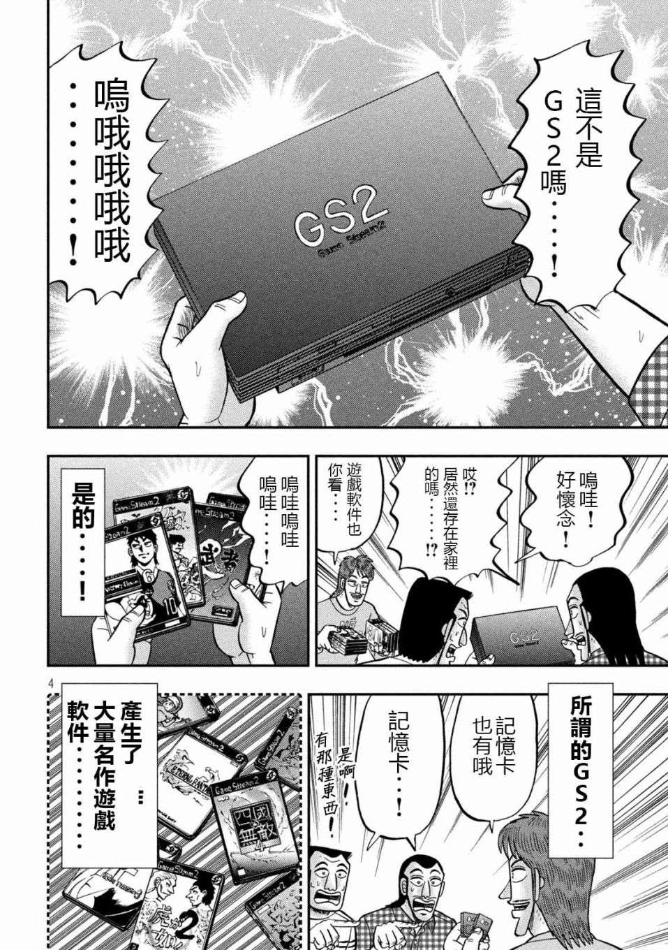 一日外出录班长第93话