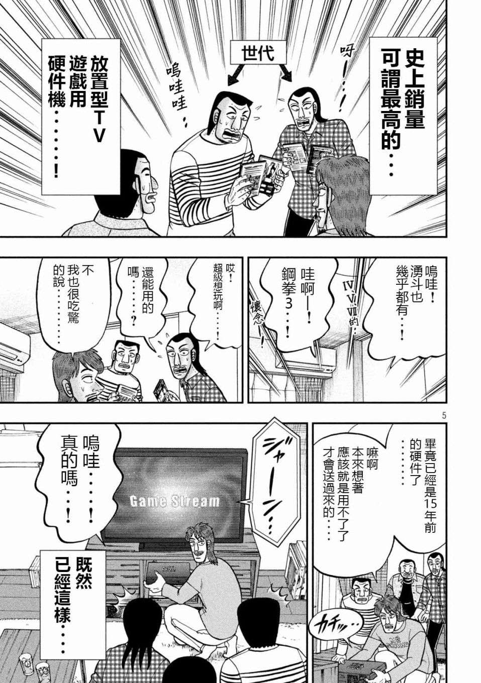 一日外出录班长第93话