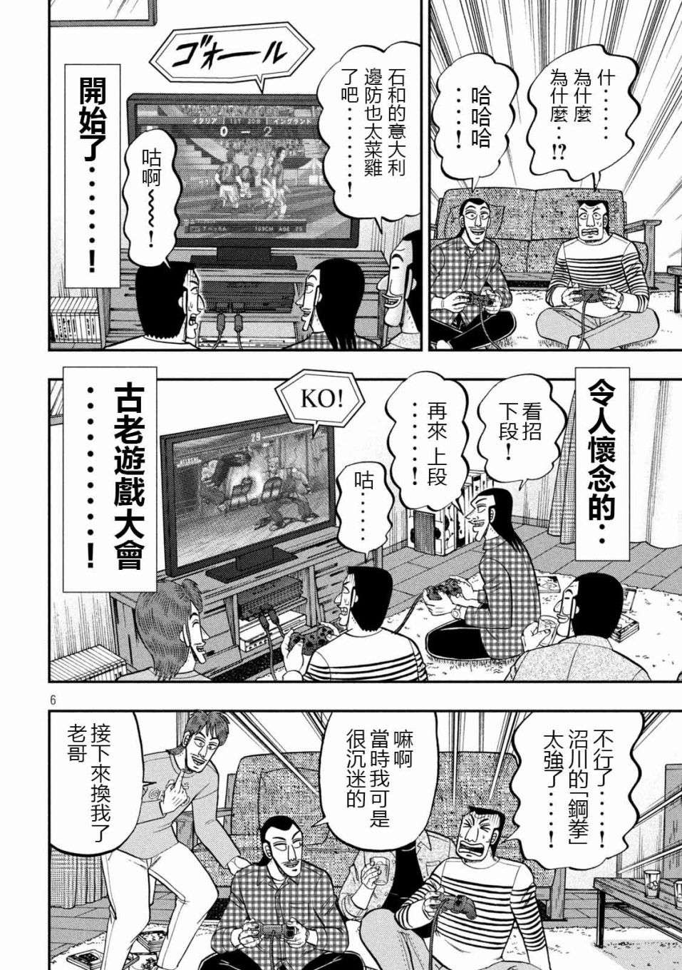 一日外出录班长第93话