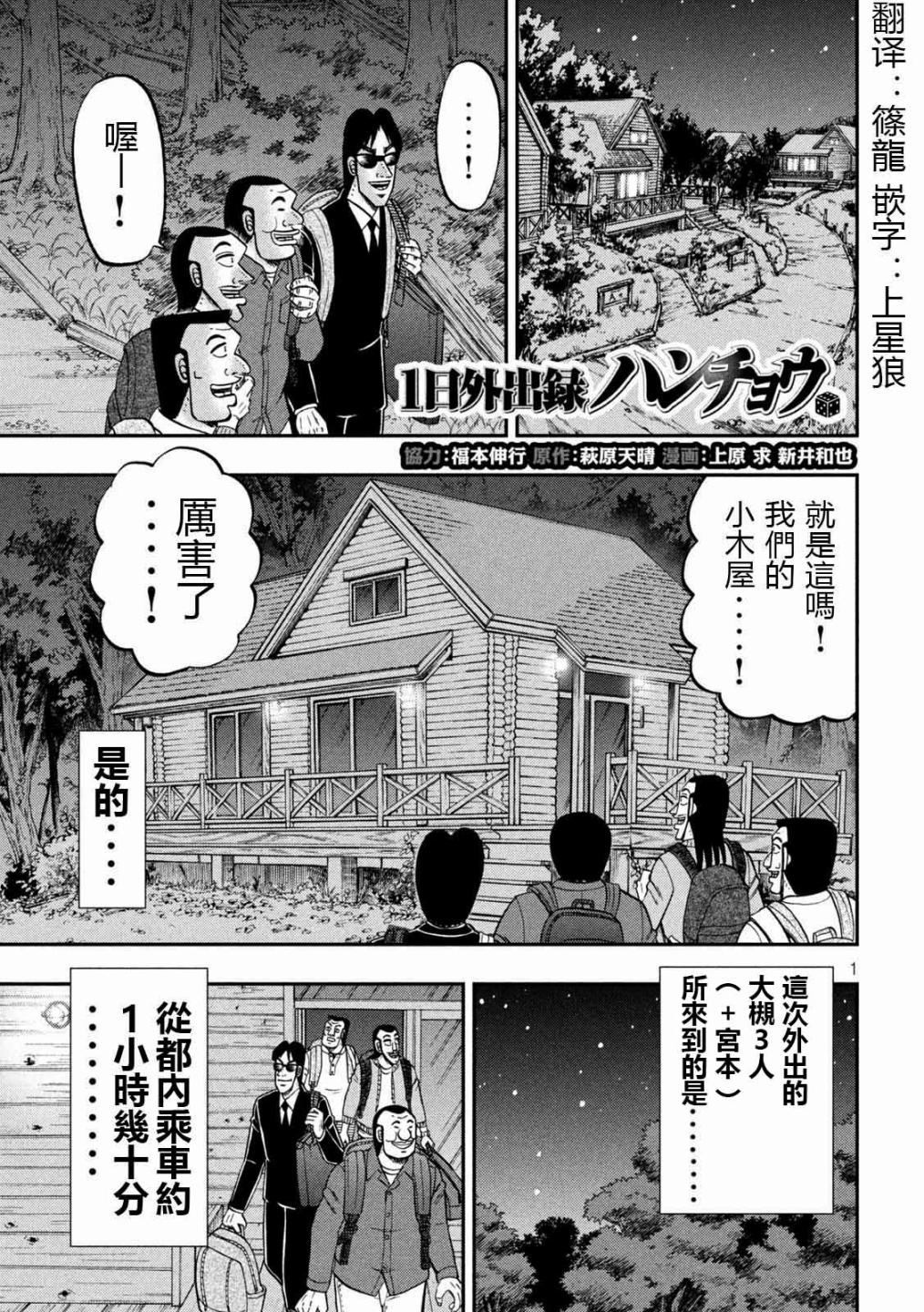一日外出录班长第94话