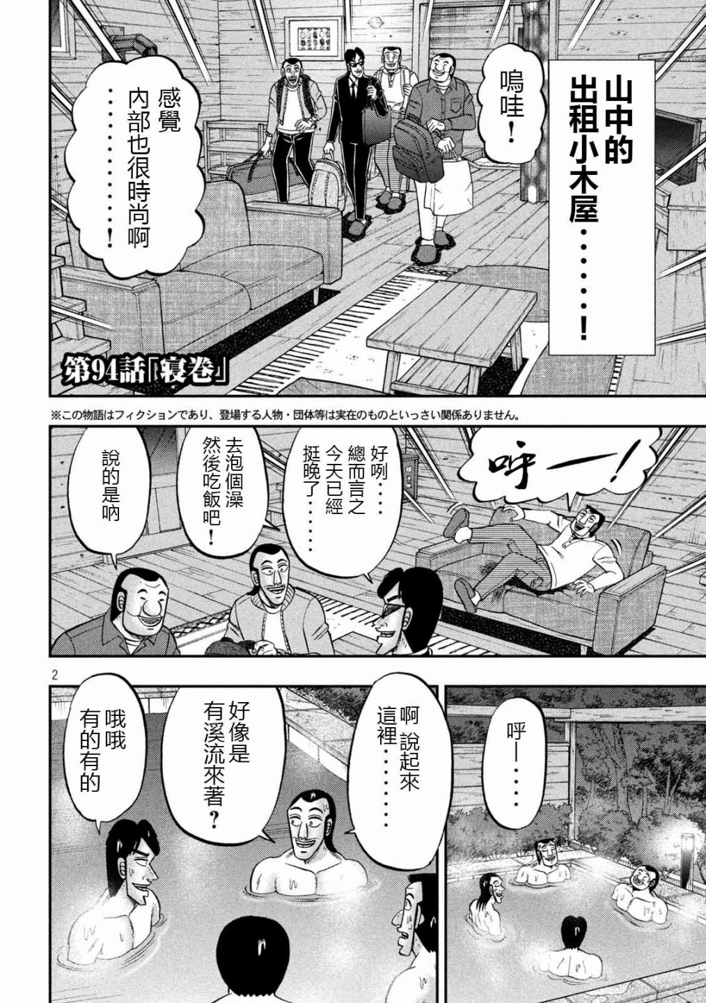 一日外出录班长第94话