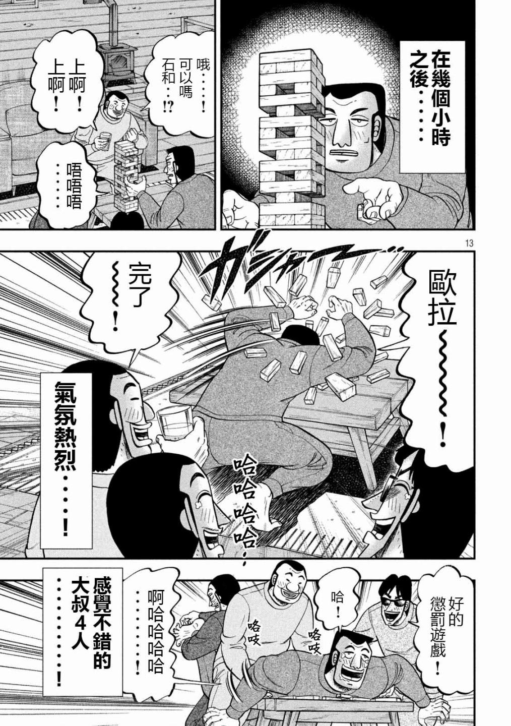 一日外出录班长第94话