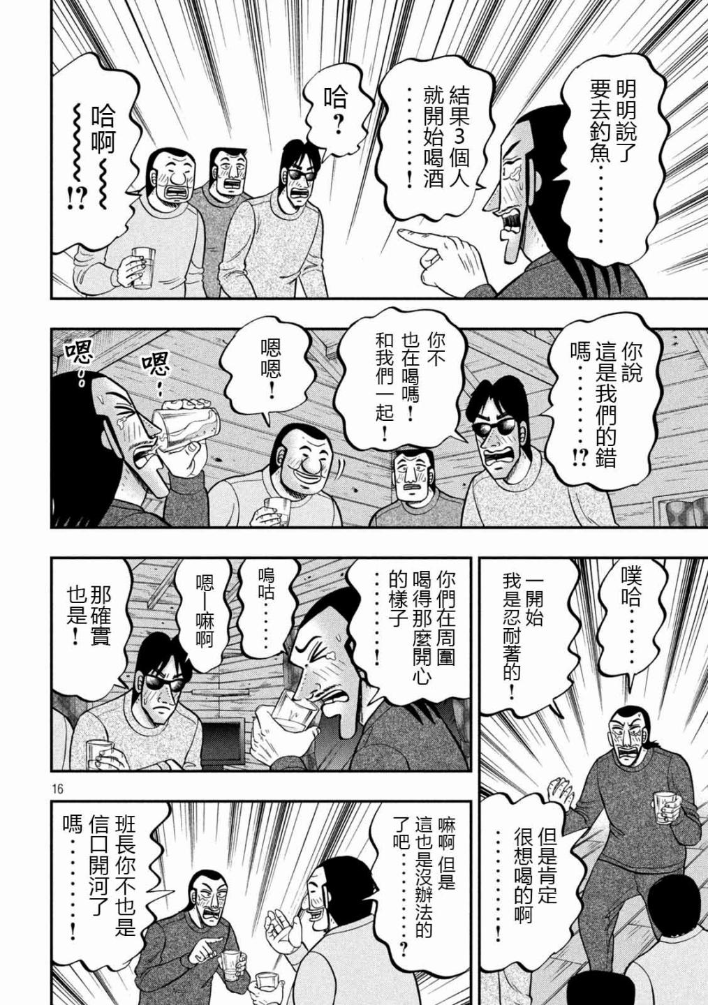一日外出录班长第94话