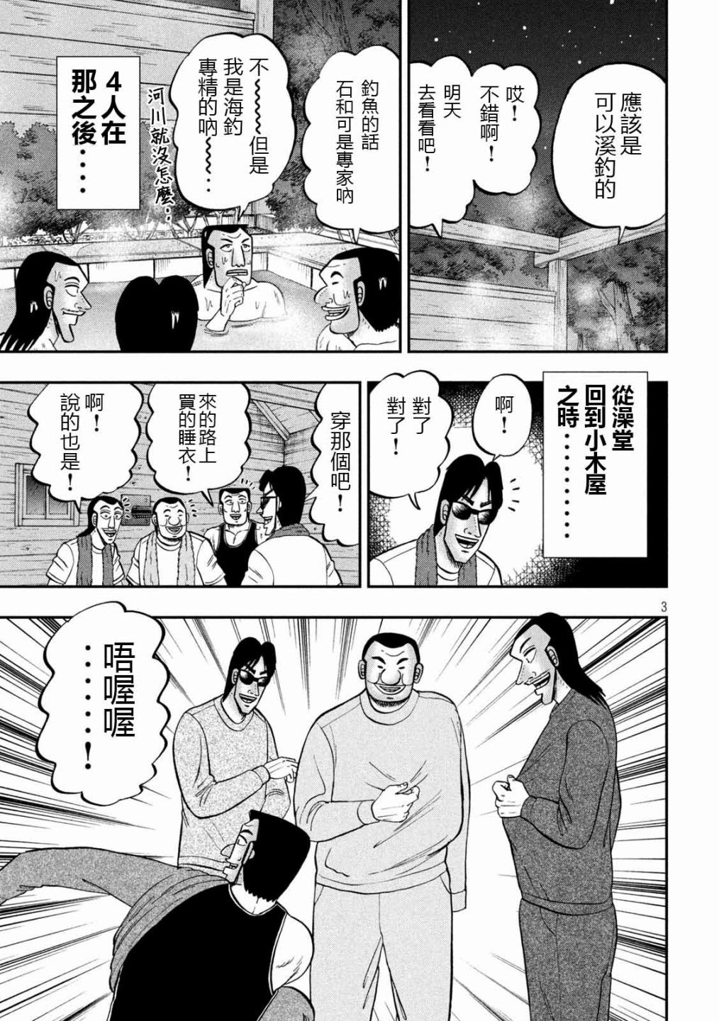 一日外出录班长第94话