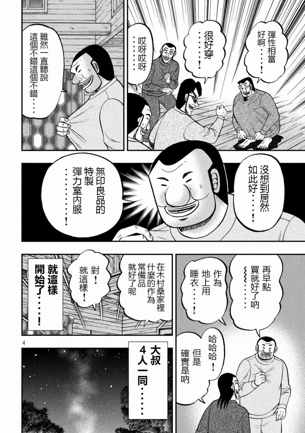 一日外出录班长第94话