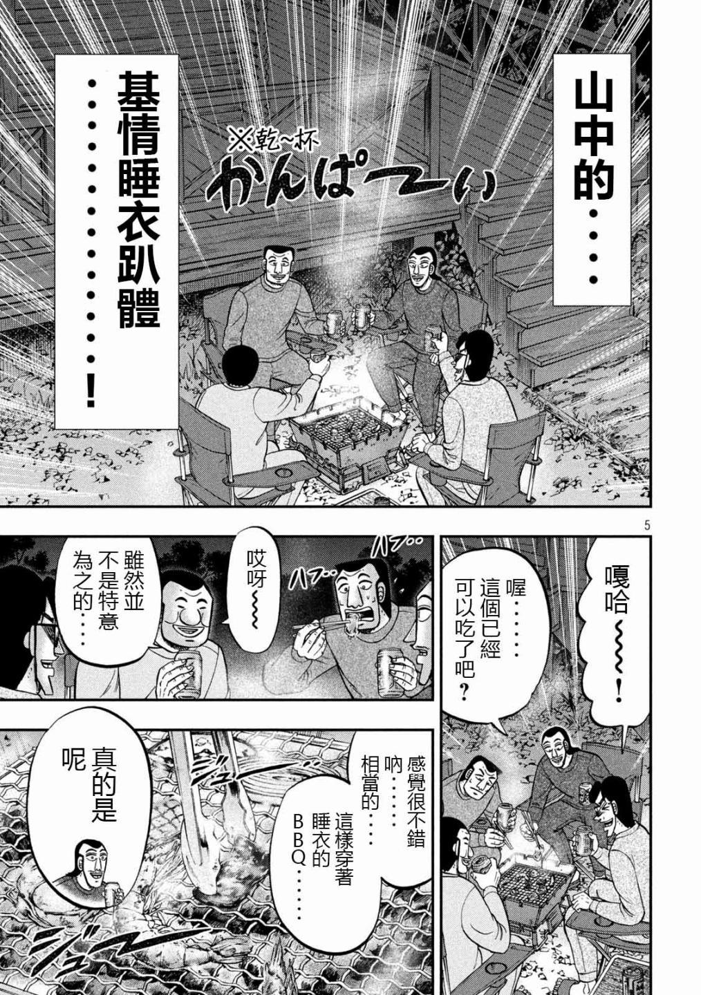 一日外出录班长第94话