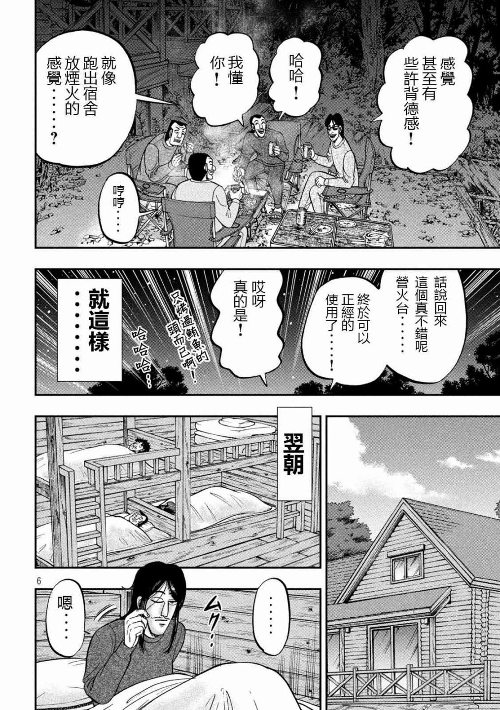 一日外出录班长第94话