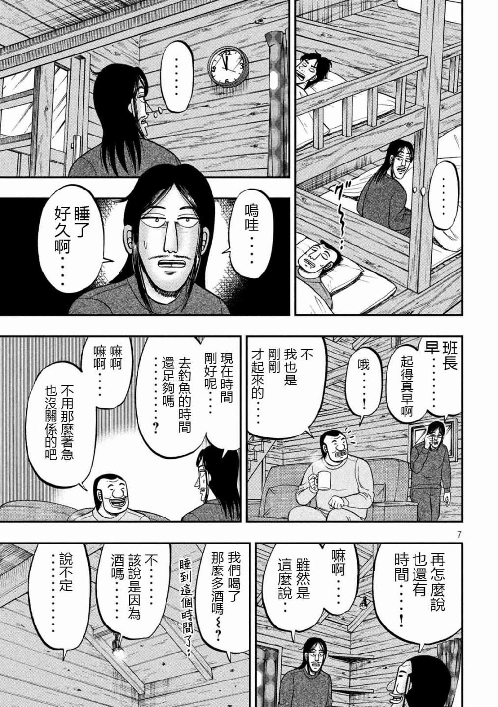 一日外出录班长第94话