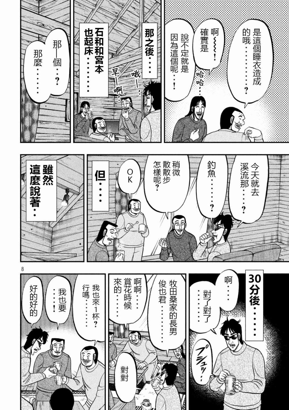 一日外出录班长第94话