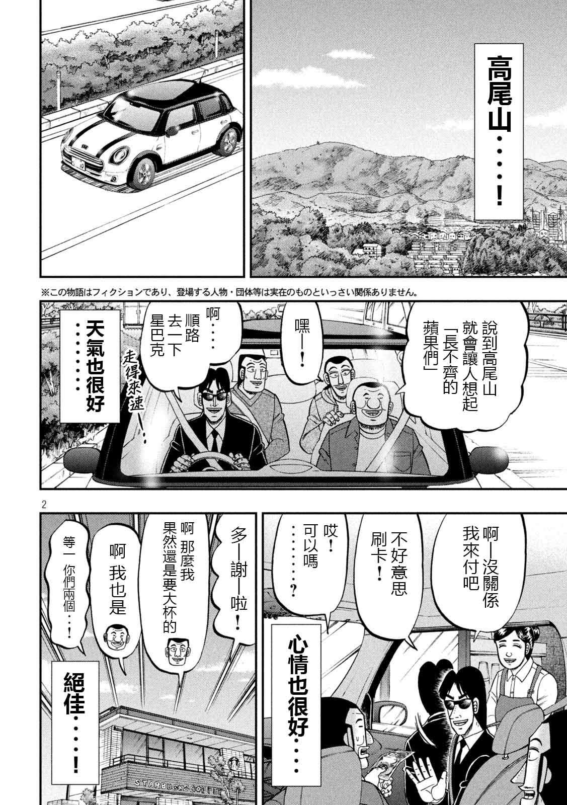 一日外出录班长第95话