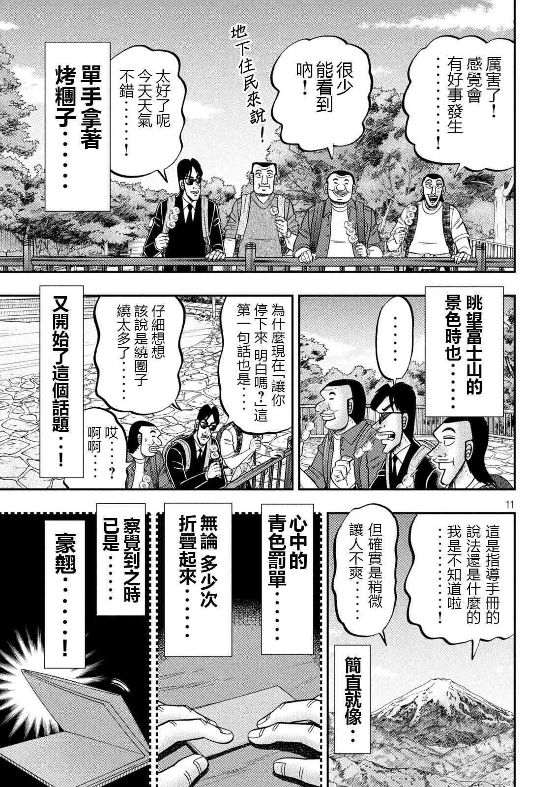 一日外出录班长第95话