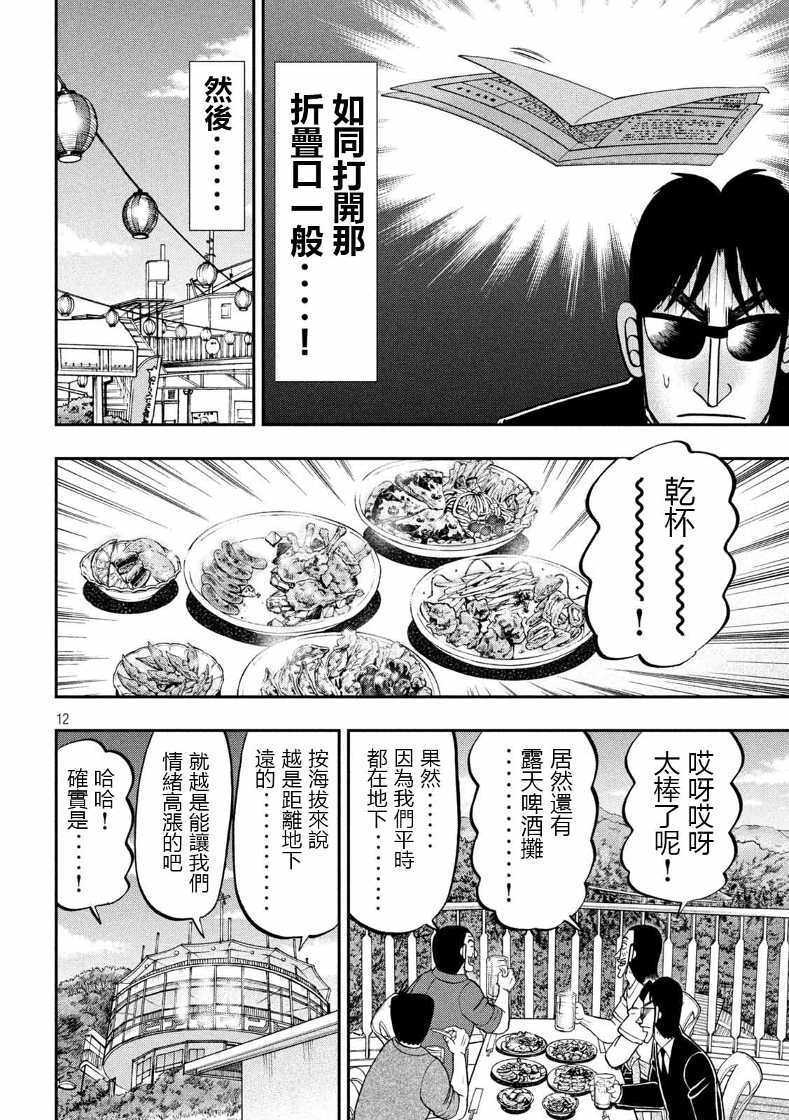一日外出录班长第95话