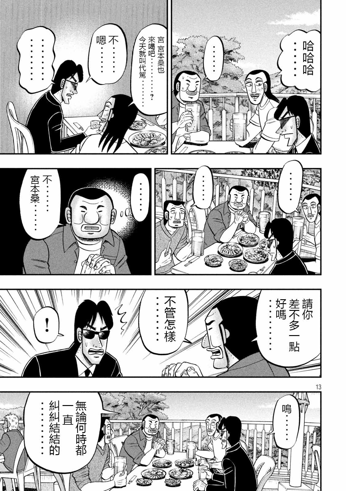一日外出录班长第95话