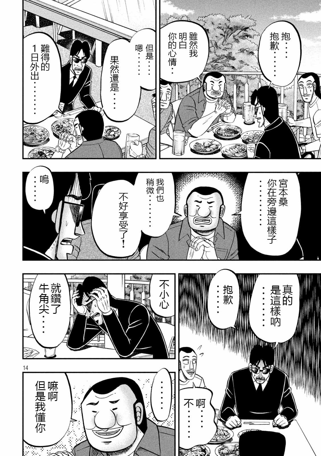 一日外出录班长第95话
