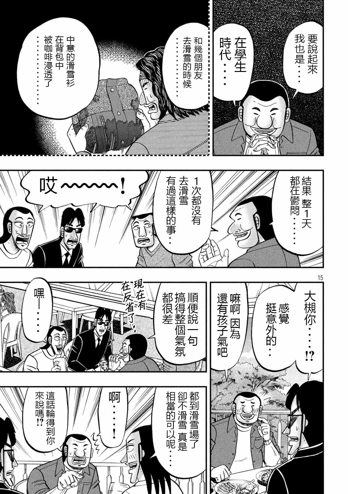 一日外出录班长第95话