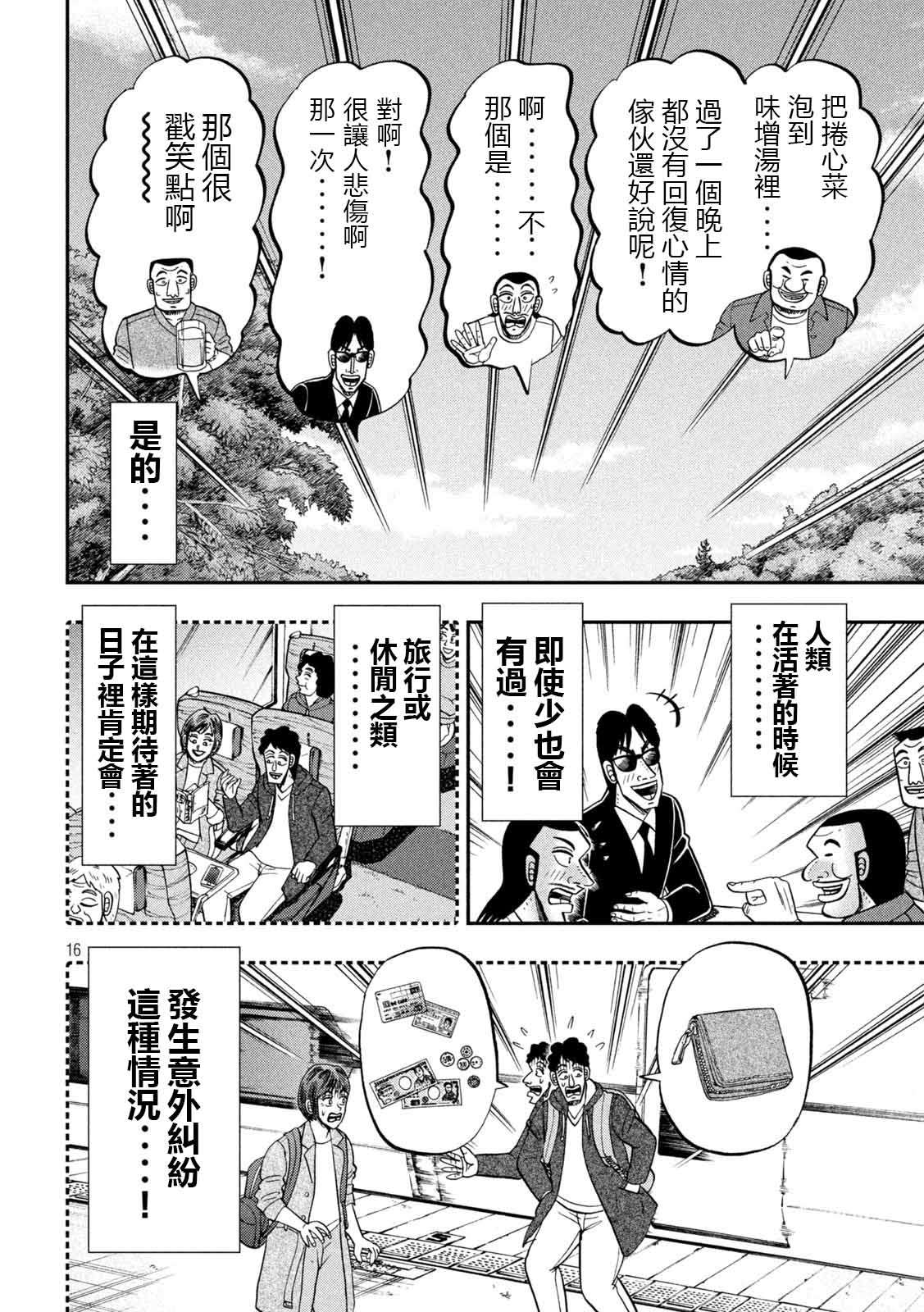 一日外出录班长第95话