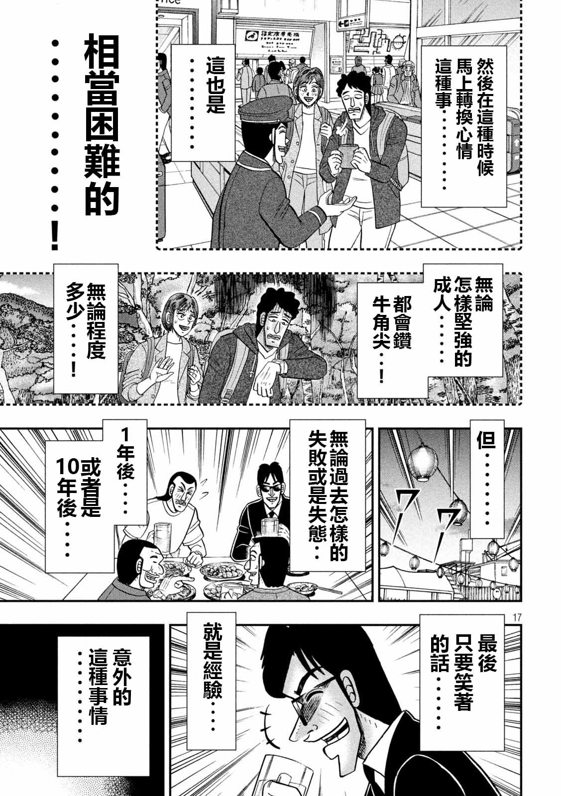 一日外出录班长第95话