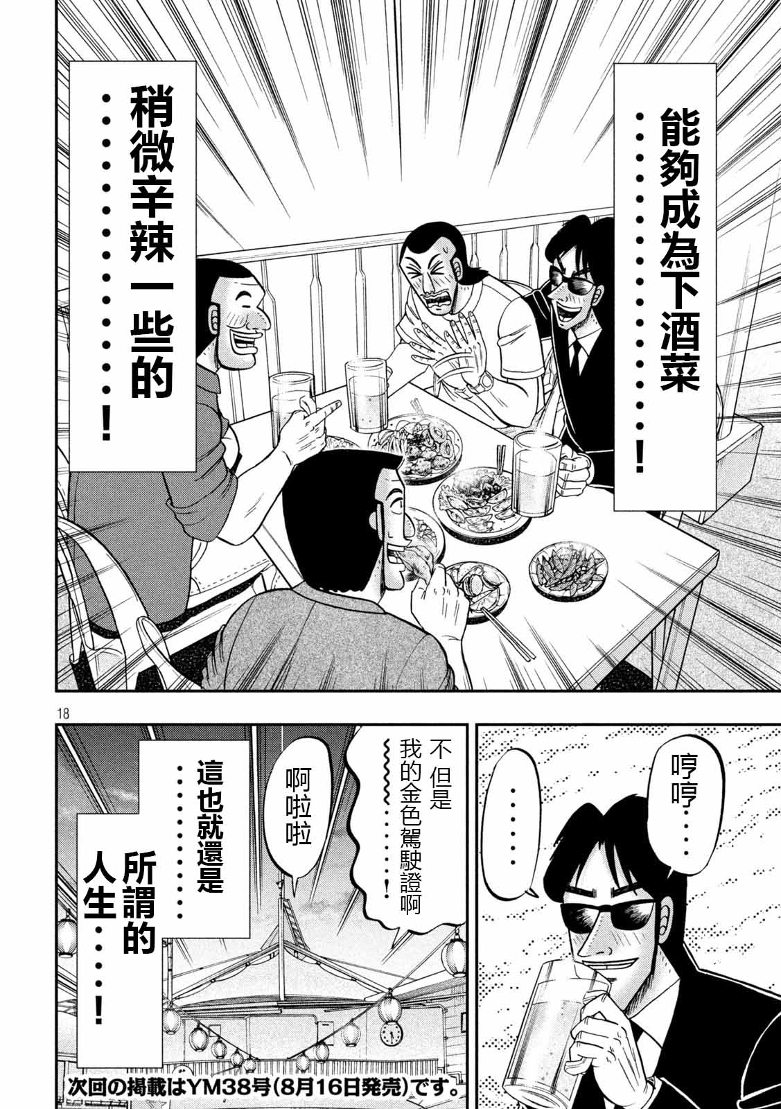 一日外出录班长第95话