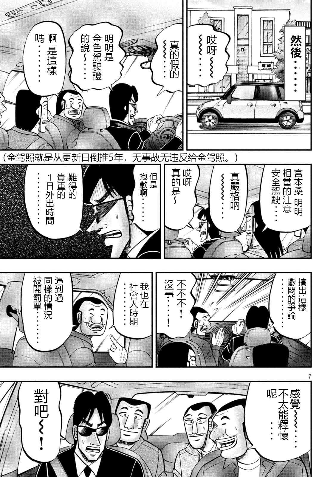 一日外出录班长第95话