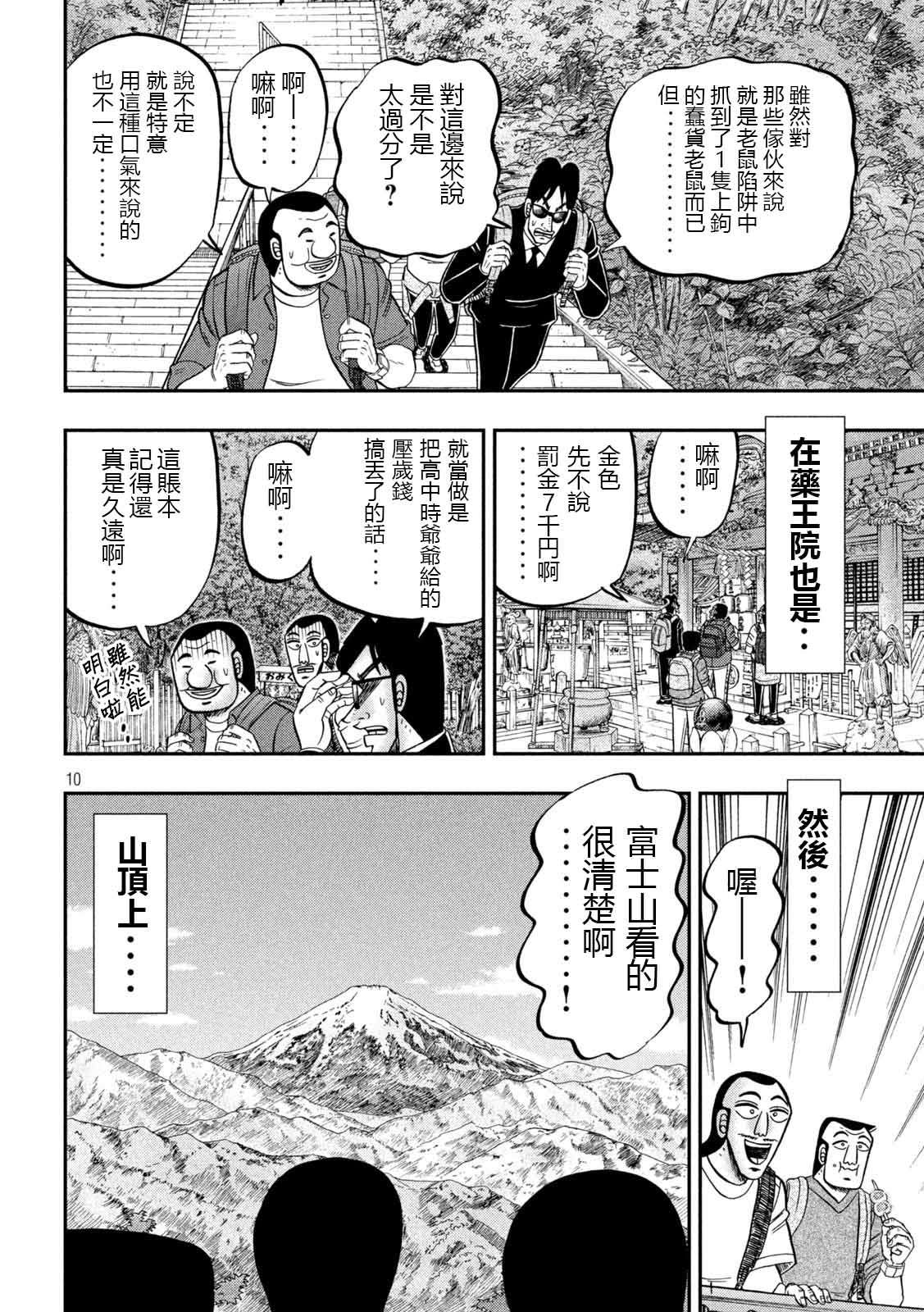 一日外出录班长第95话
