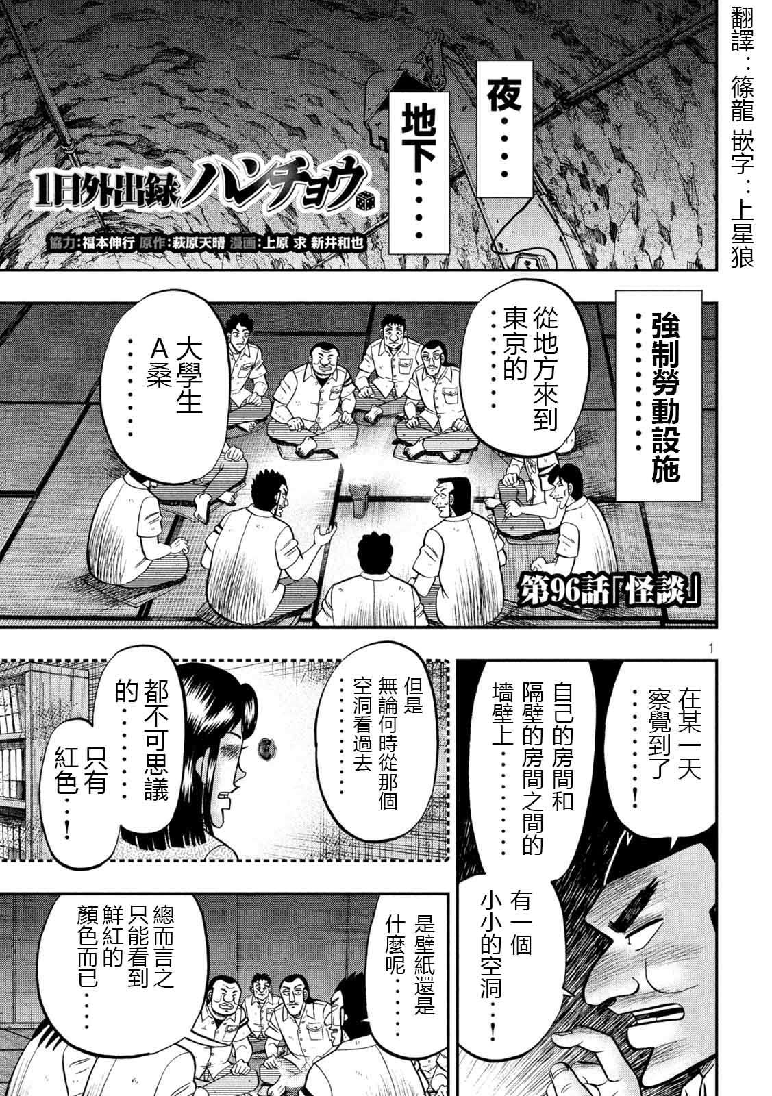 一日外出录班长第96话