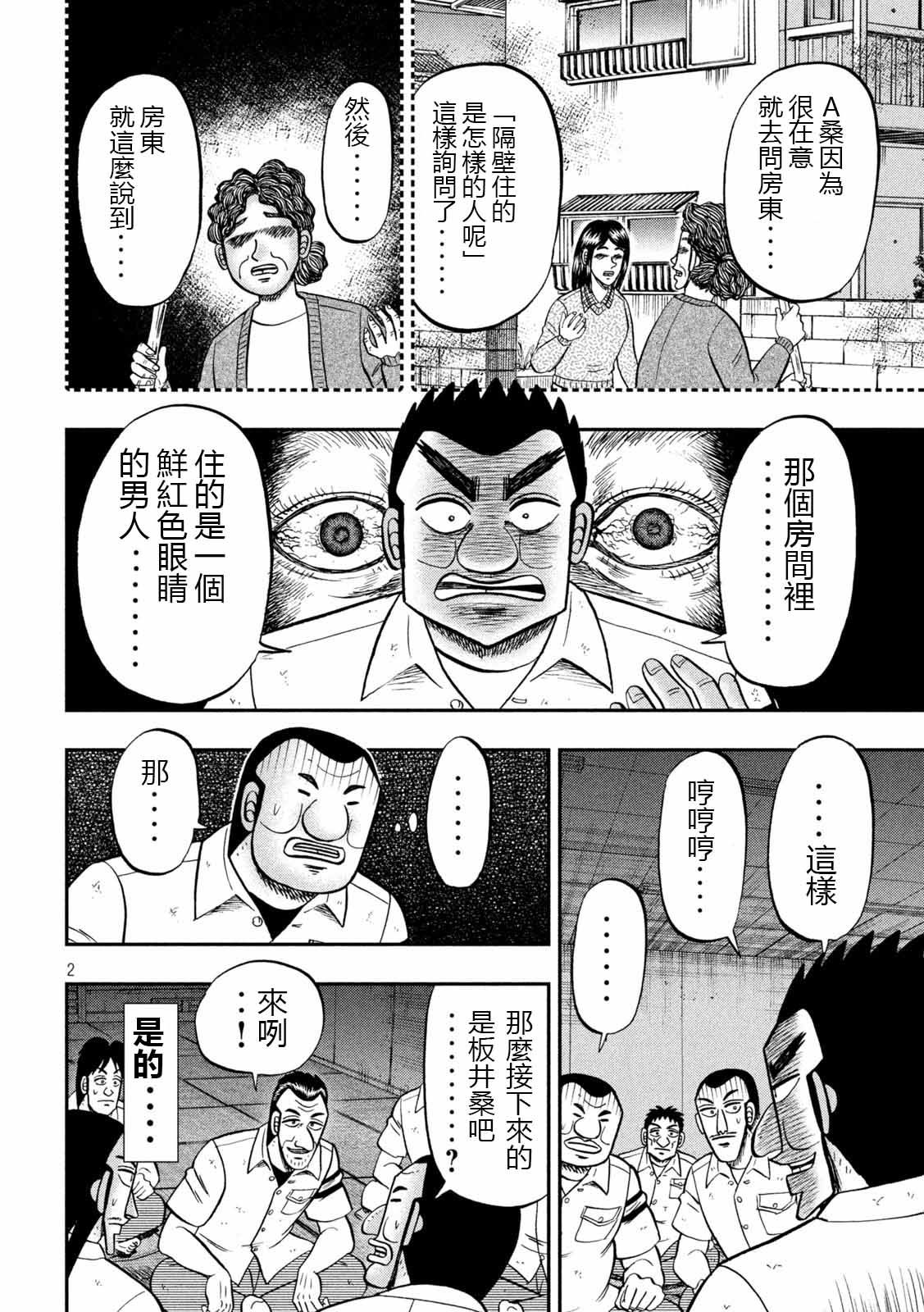 一日外出录班长第96话