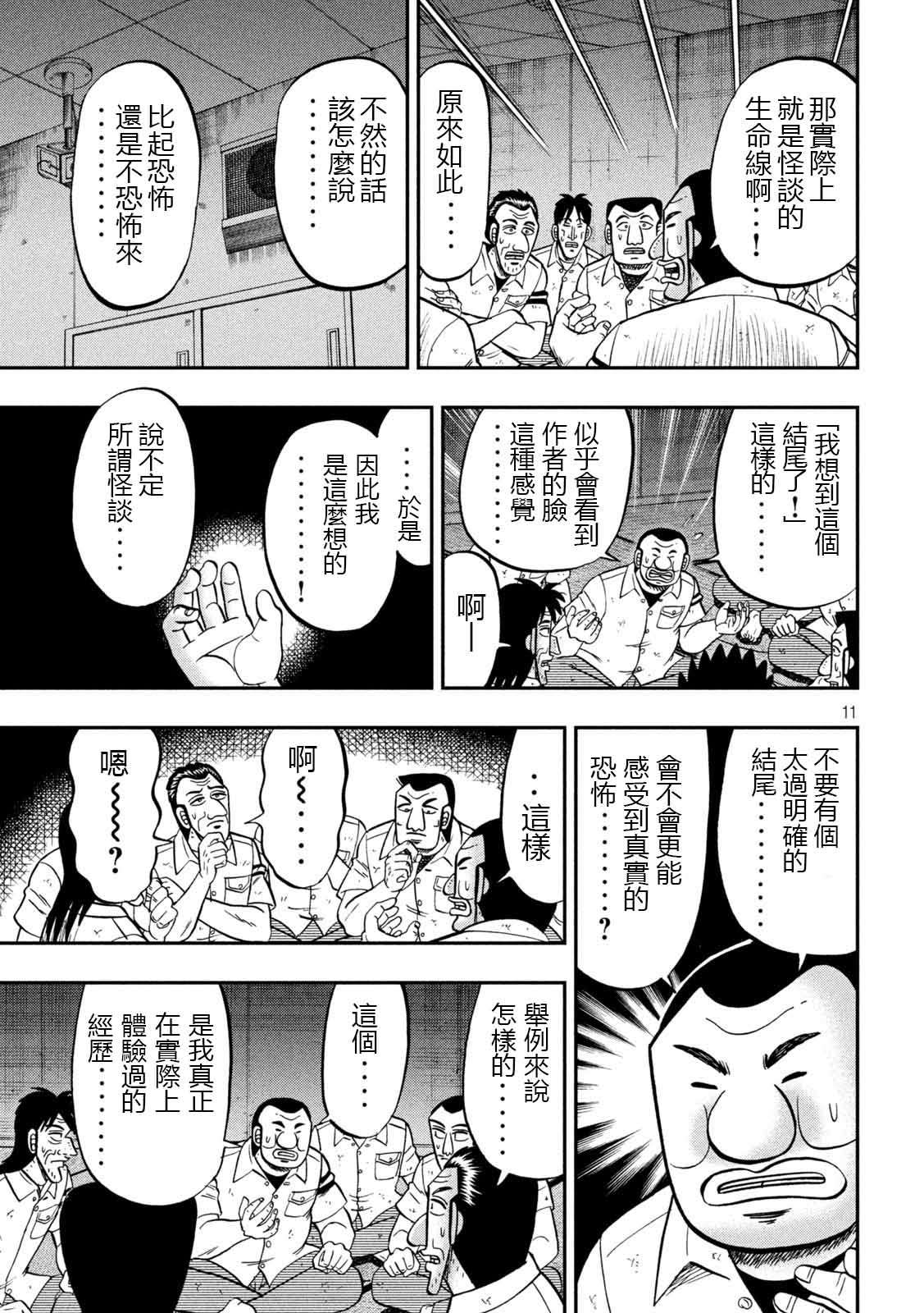 一日外出录班长第96话