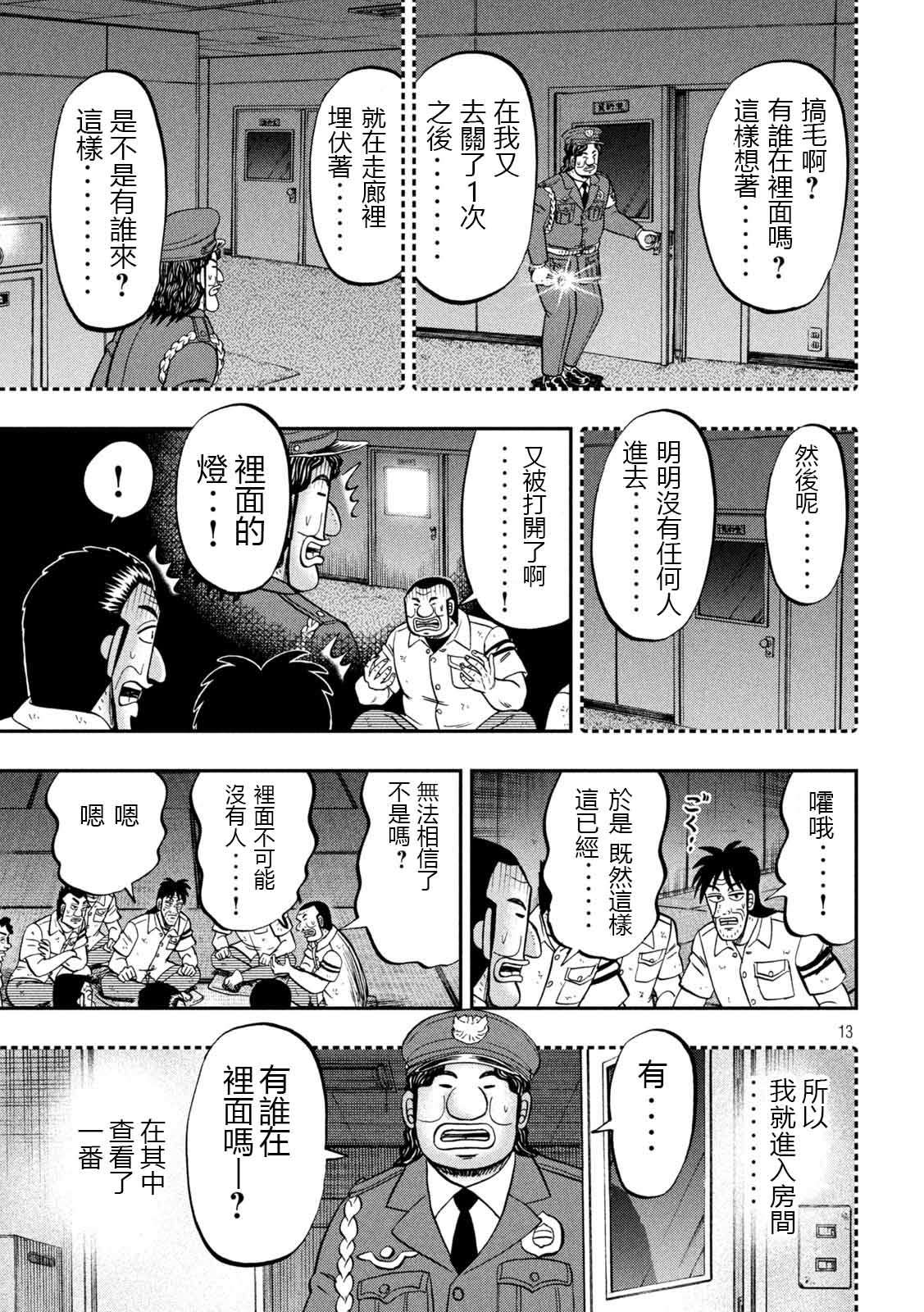 一日外出录班长第96话