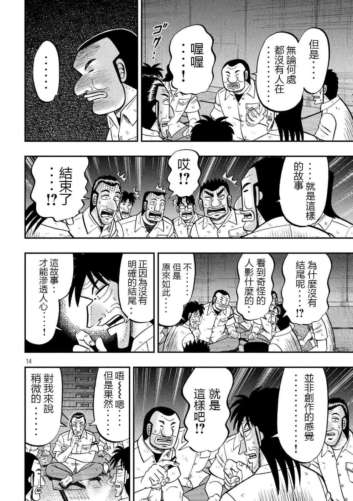一日外出录班长第96话