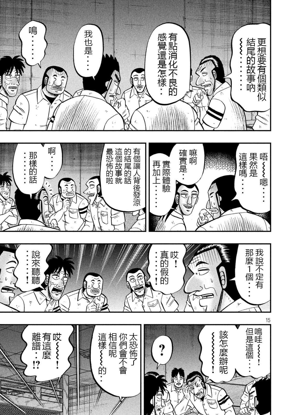 一日外出录班长第96话