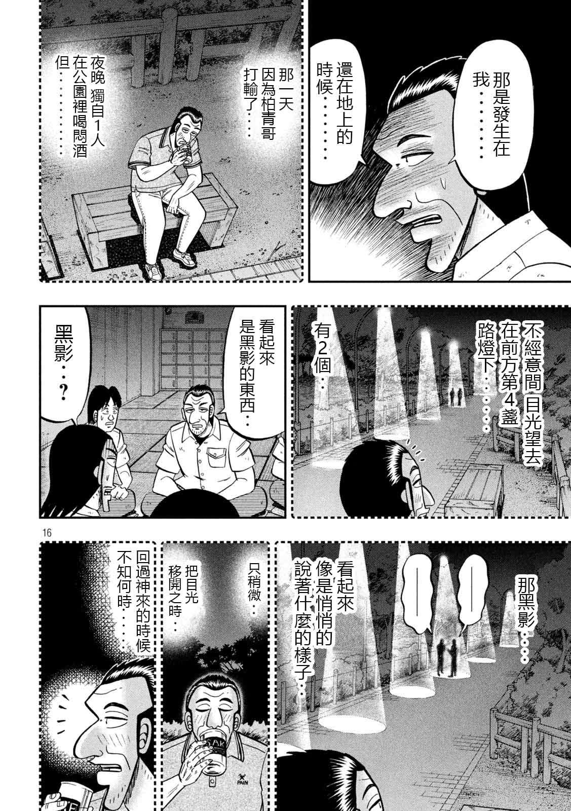 一日外出录班长第96话