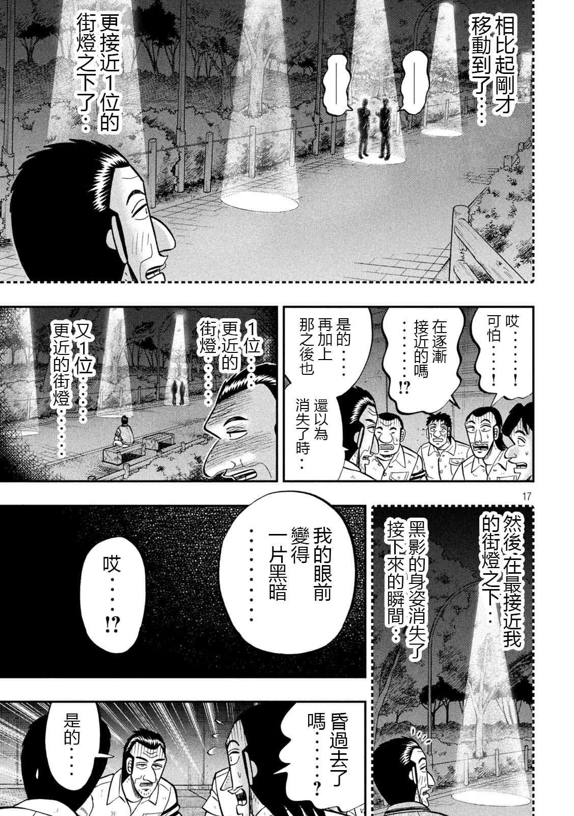 一日外出录班长第96话